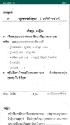 កំនែរមេរៀន ប្រវត្តិវិទ្យា ថ្នាក់ទី១១ android App screenshot 0