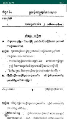 កំនែរមេរៀន ប្រវត្តិវិទ្យា ថ្នាក់ទី១១ android App screenshot 2